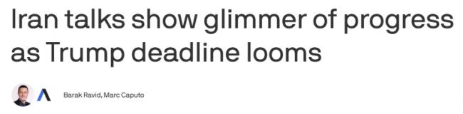 最后时刻现一线曙光!Axios披露美伊谈判新进展 最后时刻现一线曙光!Axios披露美伊谈判新进展