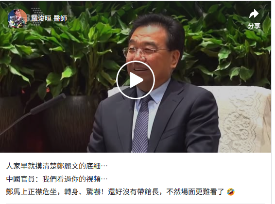 中共高官突然蹦出这句话 郑丽文吓出一身冷汗 中共高官突然蹦出这句话 郑丽文吓出一身冷汗