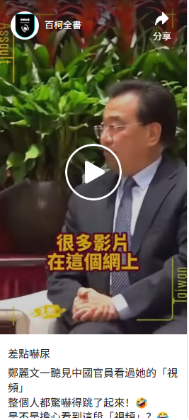 中共高官突然蹦出这句话 郑丽文吓出一身冷汗 中共高官突然蹦出这句话 郑丽文吓出一身冷汗