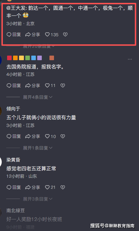 农村家长炫耀家有5儿,却被网民群嘲 农村家长炫耀家有5儿,却被网民群嘲