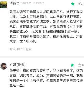 她控诉陈丽华多年,这位蓝眼睛北京人更该被铭记 她控诉陈丽华多年,这位蓝眼睛北京人更该被铭记