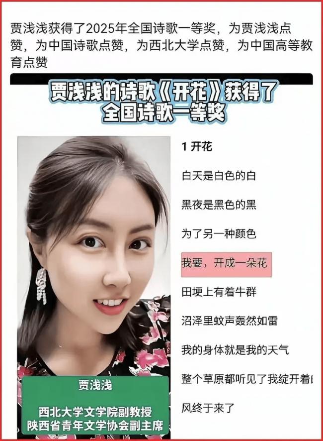 专升本就当大学老师?贾浅浅的学历之谜 专升本就当大学老师?贾浅浅的学历之谜