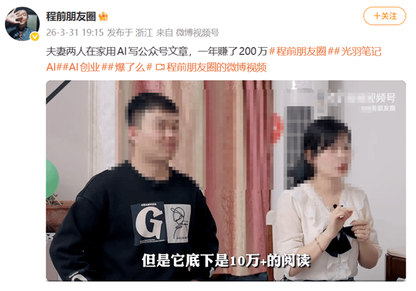 夫妻用AI写公众号年赚200万 微信明确表态 夫妻用AI写公众号年赚200万 微信明确表态