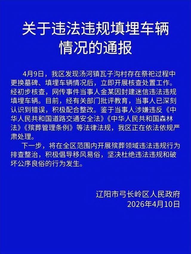 已挖出!辽8888百万奔驰陪葬涉多项违法 已挖出!辽8888百万奔驰陪葬涉多项违法
