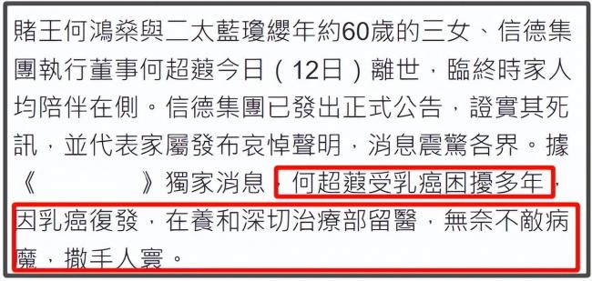 信德集团总裁、赌王女儿何超蕸离世 病因被曝 信德集团总裁、赌王女儿何超蕸离世 病因被曝
