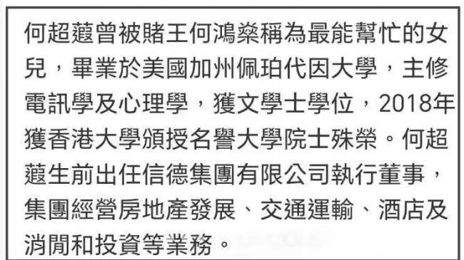 信德集团总裁、赌王女儿何超蕸离世 病因被曝 信德集团总裁、赌王女儿何超蕸离世 病因被曝