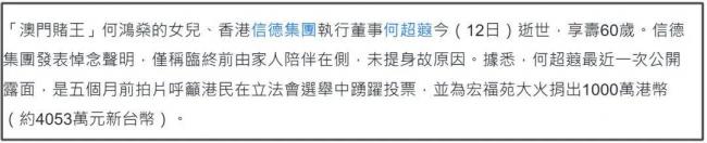 信德集团总裁、赌王女儿何超蕸离世 病因被曝 信德集团总裁、赌王女儿何超蕸离世 病因被曝