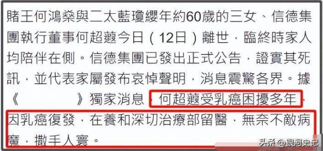 赌王女儿何超蕸去世,给所有人狠狠上了一课 赌王女儿何超蕸去世,给所有人狠狠上了一课