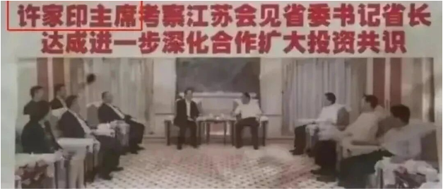 许家印:八罪不赦 许家印:八罪不赦