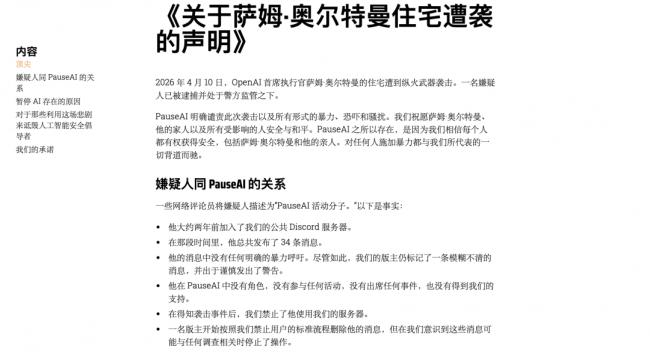 奥特曼豪宅48小时遇袭两次,反AI怒火烧向全球 奥特曼豪宅48小时遇袭两次,反AI怒火烧向全球