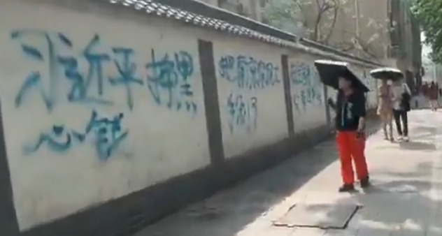 震惊 西安街头醒目标语:习近平养妓女赚钱 震惊 西安街头醒目标语:习近平养妓女赚钱