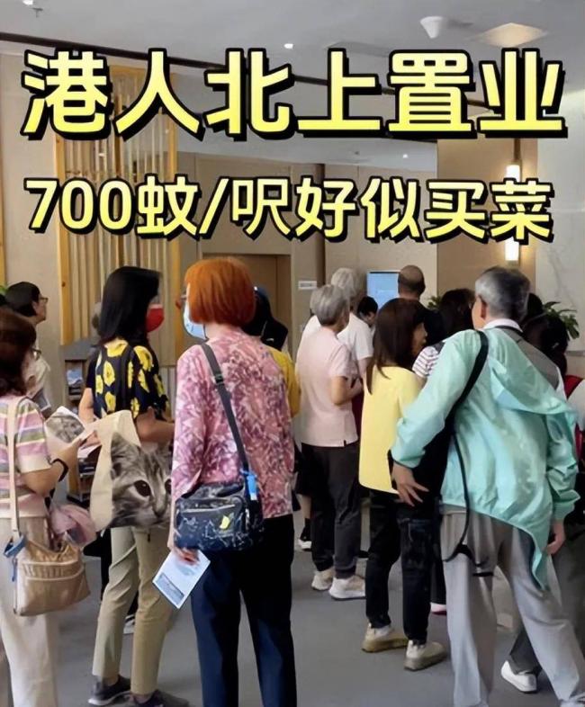 北上消费的香港人,扎堆内地买房养老 北上消费的香港人,扎堆内地买房养老
