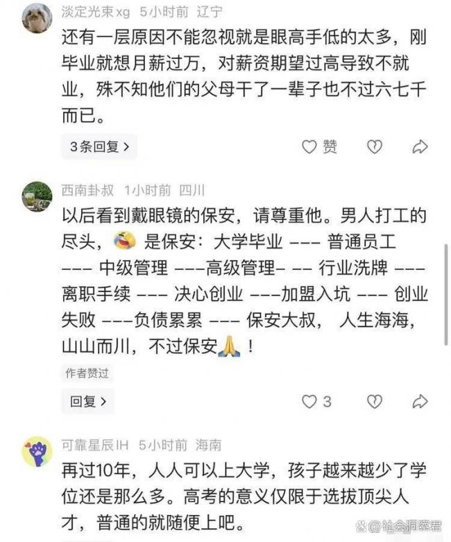 传某高校一寝室6人,仅1人找到月薪3500元工作 传某高校一寝室6人,仅1人找到月薪3500元工作