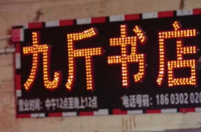 深圳“9元1斤”书店火了! 有人一次买走1吨 深圳“9元1斤”书店火了! 有人一次买走1吨