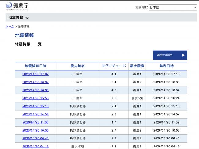 日本7.7级强震!高市内阁面临首次大考 日本7.7级强震!高市内阁面临首次大考