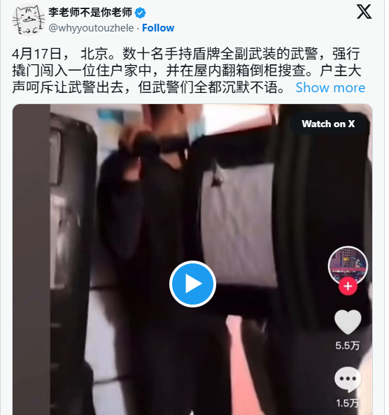 传北京数十武警全副武装入户搜查 视频秒删 传北京数十武警全副武装入户搜查 视频秒删