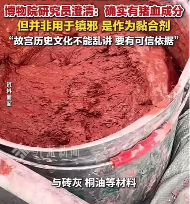 故宫每年用60吨猪血镇邪?官方揭开谜团 故宫每年用60吨猪血镇邪?官方揭开谜团