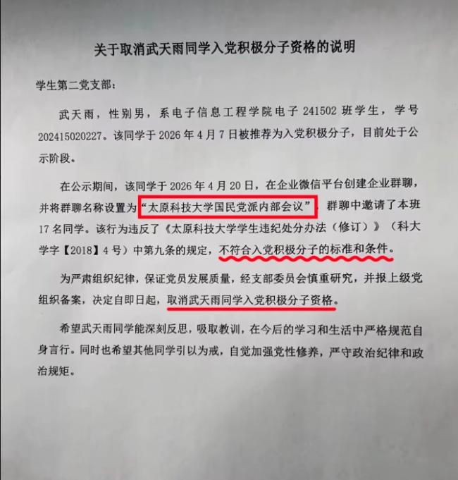大学生建“国民党派内部会议”群 入党资格被撤 大学生建“国民党派内部会议”群 入党资格被撤