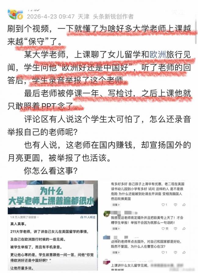 震惊,大学教师分享女儿欧洲行见闻被举报 震惊,大学教师分享女儿欧洲行见闻被举报