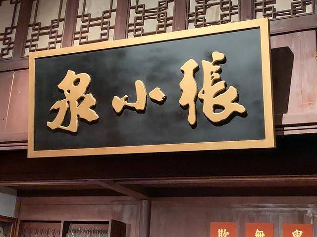 张小泉,要造芯片了? 张小泉,要造芯片了?