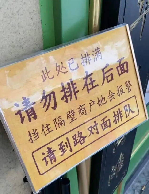 上海老牌餐厅语出惊人“挡住隔壁商户她会报警” 上海老牌餐厅语出惊人“挡住隔壁商户她会报警”
