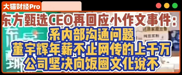 大震荡!4个人揭了东方甄选老底 大震荡!4个人揭了东方甄选老底