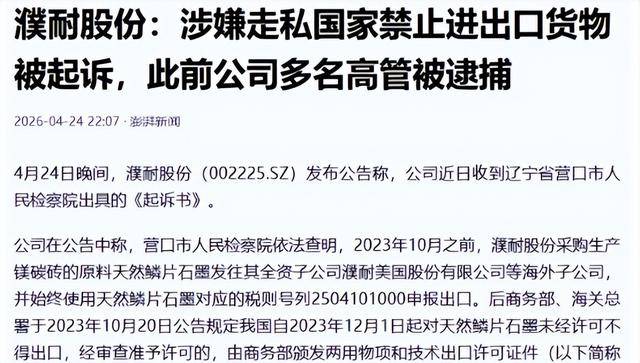 走私战略石墨给美国,中国上市公司下场惨 走私战略石墨给美国,中国上市公司下场惨