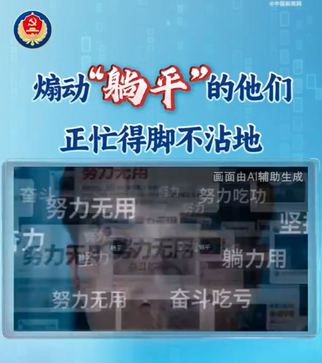 造反?中国国安部发“洗脑”视频 网民彻底怒了 造反?中国国安部发“洗脑”视频 网民彻底怒了