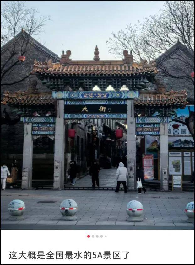 5A景区,终于吃到了点苦头 5A景区,终于吃到了点苦头