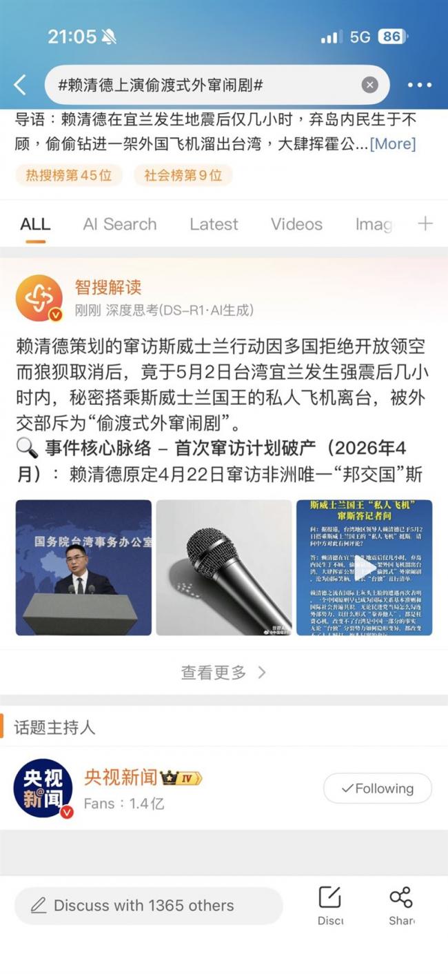 赖清德成功外访 北京崩溃 热搜惊奇 赖清德成功外访 北京崩溃 热搜惊奇