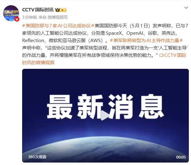 大事件:美战争部一纸合约,宣告新时代已经到来 大事件:美战争部一纸合约,宣告新时代已经到来