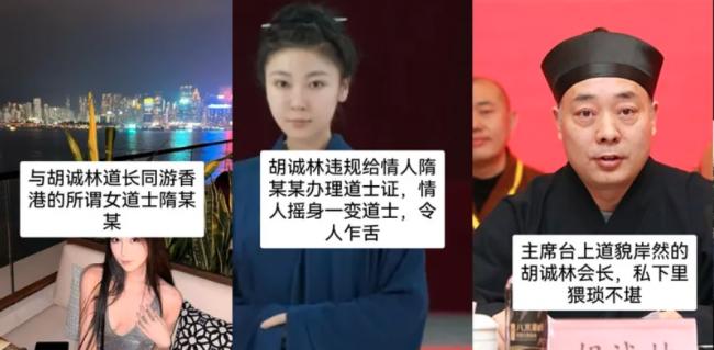 中国道教高官娶妻拥妾生活豪奢 香艳女弟子曝光 中国道教高官娶妻拥妾生活豪奢 香艳女弟子曝光