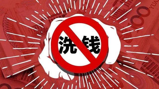 这些日常操作可能是洗钱,一不小心就坐牢 这些日常操作可能是洗钱,一不小心就坐牢