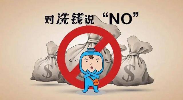 这些日常操作可能是洗钱,一不小心就坐牢 这些日常操作可能是洗钱,一不小心就坐牢