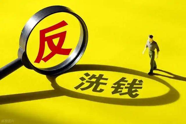 这些日常操作可能是洗钱,一不小心就坐牢 这些日常操作可能是洗钱,一不小心就坐牢