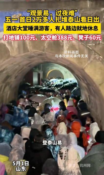 太敢曝!记者凌晨蹲守泰山 天价隐形消费被扒穿 太敢曝!记者凌晨蹲守泰山 天价隐形消费被扒穿