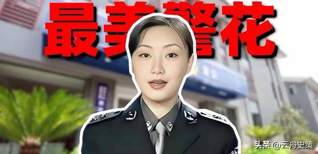 广东头号警花 为升官卖色相 后台不是一般的硬 广东头号警花 为升官卖色相 后台不是一般的硬