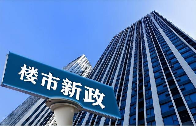 新规落地,20 年老旧房突然开始抢手了 新规落地,20 年老旧房突然开始抢手了