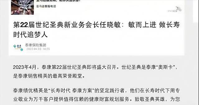 “保险女王”暴雷 中国38岁销冠被带走 “保险女王”暴雷 中国38岁销冠被带走