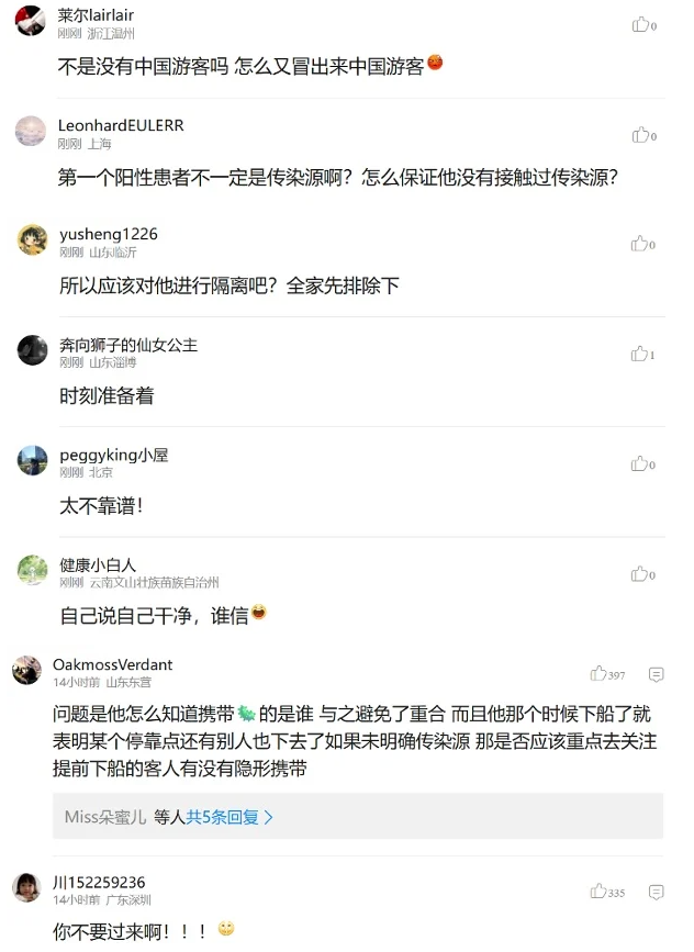 汉坦病毒邮轮 中国乘客提前1天离船 网民炸锅 汉坦病毒邮轮 中国乘客提前1天离船 网民炸锅