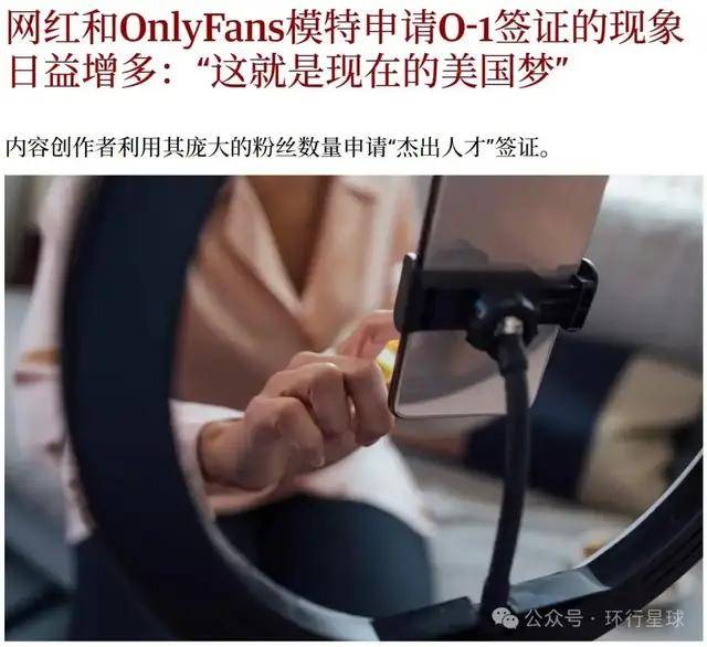 OnlyFans大军涌入美国,干这行太有钱了 OnlyFans大军涌入美国,干这行太有钱了