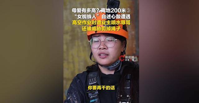 211高材生高空擦玻璃?作业过程中遭死亡威胁 211高材生高空擦玻璃?作业过程中遭死亡威胁