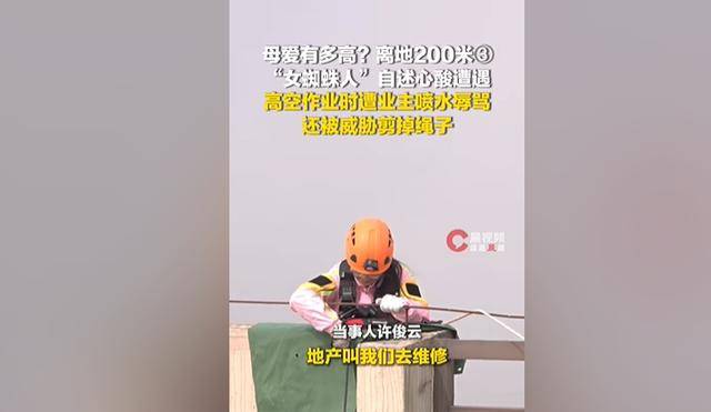 211高材生高空擦玻璃?作业过程中遭死亡威胁 211高材生高空擦玻璃?作业过程中遭死亡威胁