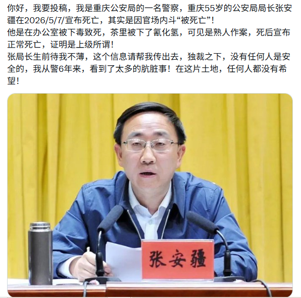 重庆政府职员投稿:张安疆死得“冤” 重庆政府职员投稿:张安疆死得“冤”