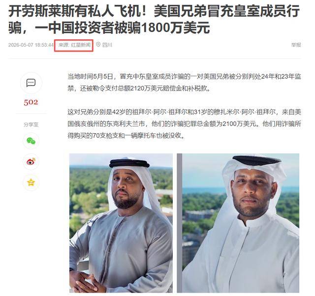 轰动全球:美国兄弟骗走中国富豪1800万美金 轰动全球:美国兄弟骗走中国富豪1800万美金