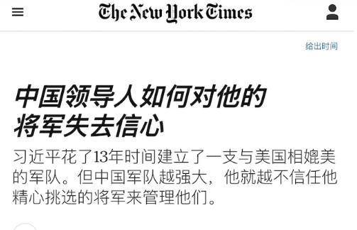 真正导致习近平张又侠决裂的最后一步!纽时爆料 真正导致习近平张又侠决裂的最后一步!纽时爆料