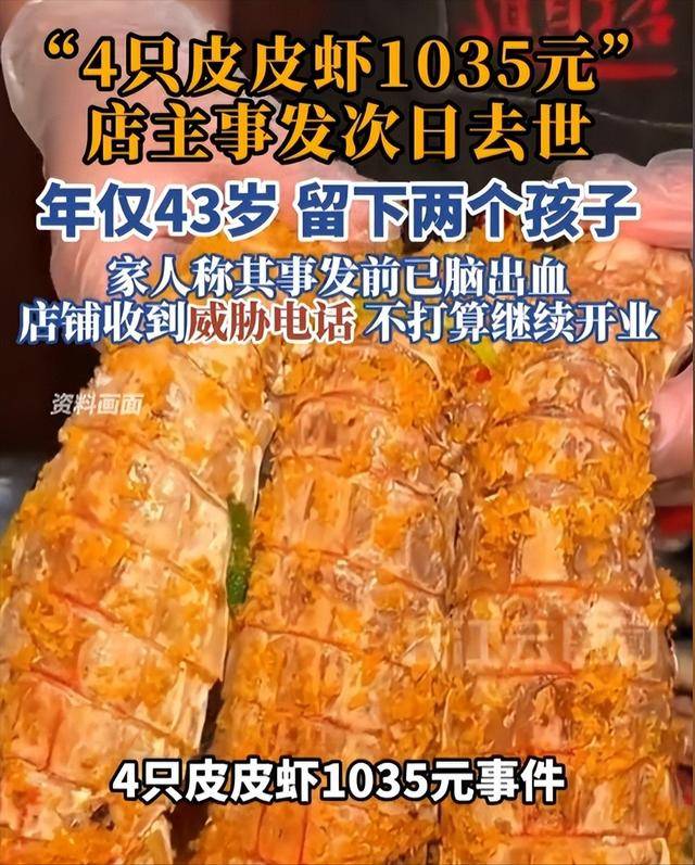 三亚海鲜宰客大反转 被网暴老板隔天去世 仅43岁 三亚海鲜宰客大反转 被网暴老板隔天去世 仅43岁