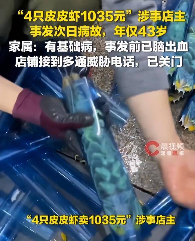 三亚海鲜宰客大反转 被网暴老板隔天去世 仅43岁 三亚海鲜宰客大反转 被网暴老板隔天去世 仅43岁