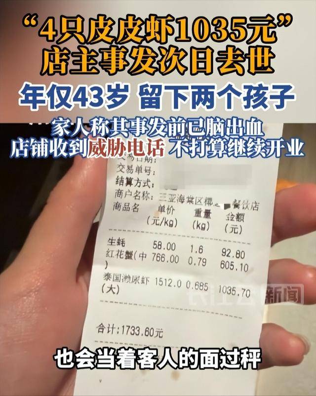 三亚海鲜宰客大反转 被网暴老板隔天去世 仅43岁 三亚海鲜宰客大反转 被网暴老板隔天去世 仅43岁