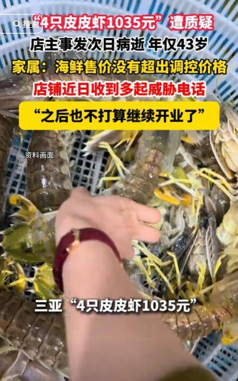 三亚海鲜宰客大反转 被网暴老板隔天去世 仅43岁 三亚海鲜宰客大反转 被网暴老板隔天去世 仅43岁